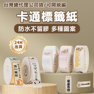 Jingchen D11S D110 D11H D101 D110M Label Paper Cute Cartoon Sticker Name Thermal Induction