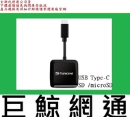 含稅 Transcend 創見 RDC3 USB Type C 讀卡機 TS-RDC3