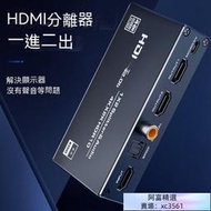 ！超取｜hdmi切換器 hdmi音頻分離器 音頻分離 HDMI音頻視頻分離器轉光纖3.5接視頻機頂盒dvd接顯示