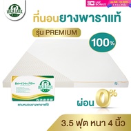 VERZA LATEX PRESALE!! ที่นอนยางพาราแท้ TOPPER 3.5 ฟุต หนา 4 นิ้ว รุ่น Premium/Lite รุ่นPremiumแถมปลอกถอดซักได้และหมอน รุ่น Lite ไม่มีของแถม ประกัน 10 ปี