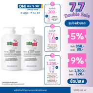 แพ็คคู่สุดคุ้ม SEBAMED LIQUID FACE AND BODY WASH pH5.5 (1000ML) X2 ชิ้น ซีบาเมด ครีมอาบน้ำ อ่อนโอนสำ