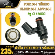 หัวฉีด 6 รู G 150cc ใช้ในรถ PCX150-I CLICK150-I ADV150-I รหัส K36-J01  ตอเล็กหัวฉีด พีซีเอ็กซ์150ไอ 