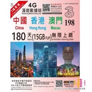 3香港 - 3HK 中國 大陸 香港 澳門 180天 | 180日 4G LTE 極速無限數據上網卡 (15GB FUP) &lt;有效期：30-06-2025&gt;