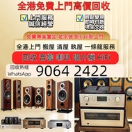 長期好價購 名牌音響 Dali達尼 博士Bose Tannoy天朗 3/5喇叭 擴音機 CD機 膽機 解碼器各種音響器材 Dynaudio丹拿、Focal勁浪、思奔達spendor 、KEF、Elac