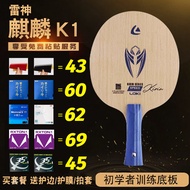 Genuine Loki Goods Kirin K1 Table Tennis Bottom Plate Horizontal Straight 5-layer Pure Wood Primary