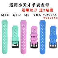 Suitable for Little Genius Q1C/Q1R Phone Watch Strap Y06D1SQ2 Silicone W2027ACW2127AC Children