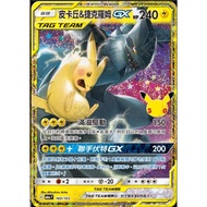 Pokémon Pokémon PTCG Chinese Version 30th Anniversary Copy Flash Card Pikachu & Zekrom GX M6a 160/10