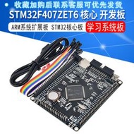 STM32F407ZET6 開發板STM32F4 M4核心板 arm開發板 cortex-M4ZGT6