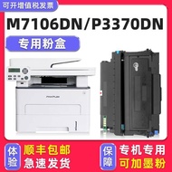 Discount in Limited Time 多好原装M7106DN硒鼓适用PANTUM打印机墨盒P3370DN奔图M7125DN碳粉盒6705DN M7205FDN BP4005DN M6863