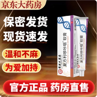 【官方】复方利多卡咔因乳膏凝胶20g 延早时泄减少敏感度延迟时成人皮肤外用抑菌软膏 1盒装