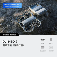 dji - DJI Neo 2 暢飛套裝（僅飛行器）(CM-DNEO2FO)