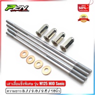 Modified Shirt Pole With Nuts Size 8.7/9/9.5/10 Inches For Wave 125-MIo-Sonic And Others. Fast Deliv