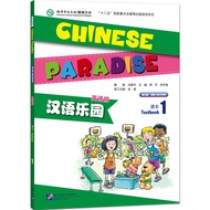 Chinese Paradise (English Version) Textbook 1 + MP3 :(1)(2)(MP3) Enjoy