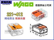 &lt;大發電子&gt; WAGO 快速接頭 221-412 (單顆) ~現貨零售德國原裝公司貨接線端子水電燈具佈線電路接頭插頭配線