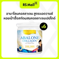 REAL ELIXIR-Abalone Collagen Advance(อาบาโลน คอลลาเจน แอดวานซ์)คอลลาเจนหอยเป๋าฮื้อ และแคลเซียม (1 กร