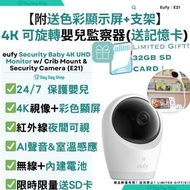 【送32GB 4K SD卡】AI智能4K可旋轉嬰兒監察器 (附色彩顯示屏 + 支架)｜E21｜哭鬧偵測BB CAM攝像頭｜寶寶溫度偵察監視器｜夜視嬰兒IP鏡頭｜E8354｜無線BB CAM｜香港行貨