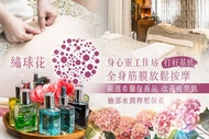 繡球花身心靈工作坊 A.閃閃動人眼明眸！氣之活絡眼部砭石溫熱舒緩按摩全程60分/B.希臘原裝進口~改善疲勞肌～建立肌膚好基礎！臉部水潤釋壓保養全程80分/C.消除負面情緒！徹底消散～頭部降壓情緒花精保