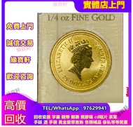 實體店-回收 金幣 英女王金幣 訪港金幣 金牌 金粒 97香港回歸紀念金幣 熊貓金幣 生肖金幣 楓葉金幣 富格林金幣 建國30週年紀念金幣 中國金幣 香港金幣 外國金幣 各國紀念金幣