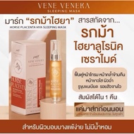 VENE HORSE PLACENTA HYA SLEEPING MASK Serum (HORSE MASK)