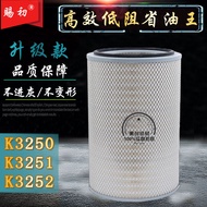 K 3250K3251k3249K3252 Suitable for Dracula Tyrannosaurus Hualing Oman Air Filter Element Filter