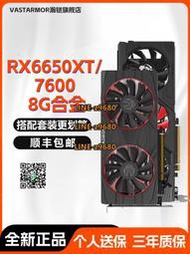 【可開發票】AMD瀚鎧RX6650XT/7600 8G合金 游戲吃雞電競電腦主機顯卡