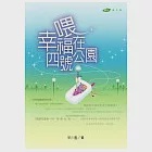 喂!幸福在四號公園(附贈故事動畫VCD) 作者：早川藍