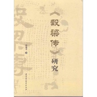 < Gu Liang Chuan > Research (Simplified Book)/Jian Yiguang [Sanmin Online Bookstore]
