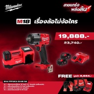 Milwaukee M18 FPP2K3-503B SA M18 เรื่องล้อไม่ง้อใคร