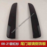 08-21 Red Fir SEQUOIA Rear Windshield Trim Waterproof Strip Tailgate Exterior Trim Trim Accessories