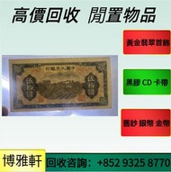 免費鑒定報價  舊錢幣  1-4版人民幣  舊版人民幣  第一版 第二版 第三版 第四版 人民幣  舊鈔  紀念鈔  連體鈔  建國鈔  單張  4連  35連  民國鈔  第一二三四套人民幣  渣打