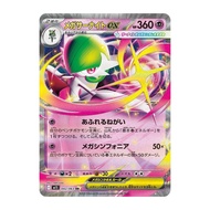 Pokémon Card Game MEGA M1S Expansion Pack Mega Sinfonia Mega Sableye EX RR (042/063) | Pokémon TCG S