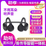 【優選】骨傳導助聽隱器形無線年輕人骨聽一體機充電耳機