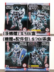 特價清貨‼️ 高質食玩 MOBILITY JOINT GUNDAM VOL.6 Bandai MJG No.03&07 Gundam Calibarn + EX Parts /  No.04&08 G