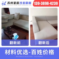 Suzhou Repair Sofa Repair Collapse Service Old Sofa Refurbishment Leather Replacement Cloth Refurbis