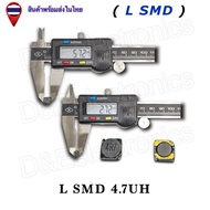 L SMD (Inductor) คุณภาพสูง 4.7uH 10uH 33uH 47uH 100uH 330uH ตัวเหนี่ยวนำแบบชิป (1ชิ้น / ออเดอร์)