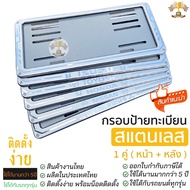 License Plate Frame Genuine Stainless Steel 1 Pair Rust-Free Strong Use For A Long Time Not Less Tha