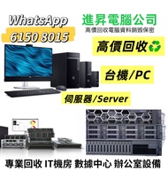 回收電腦 電腦回收 伺服器回收 回收伺服器 回收交換機 回收電子 電子回收 電腦回收 數據中心下架 資料銷毀 IC回收 回收Ram Ram回收 HDD 回收 電腦配件回收 上門回收電腦  高價回收電腦