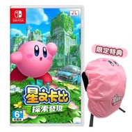 Switch 星之卡比 探索發現｜ Kirby and the Forgotten Land (中文/ 英文/ 日文版) + 限量特典背包套