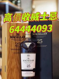 收麥卡倫 25 大量徵收 MACALLAN