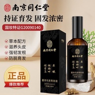 南京同仁堂 育发液 蔓浓乌发液 防脱育发液 何首乌侧柏叶当归 防脱发 育发 Hair growth fluid Hair care Anti-Hair Loss Nurturing hair
