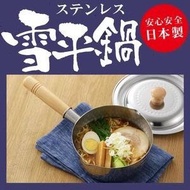 🎌日本製 Yoshikawa吉川雪平鍋連蓋套裝(16cm & 18cm)🎌
