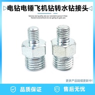 Electric Hammer Electric Drill Rhinestone Airplane Drill Stirring Rod Adapter Joint M12 to M22M14 to