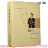 江月琴聲-王惠然民樂作品精選 王惠然 2017-8-1 人民音樂出版社