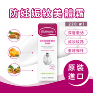 媽咪莉娜 - [香港原裝行貨] 防妊娠紋美體霜 220ml (MT10711)