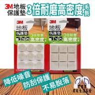 3M Floor Protection Pad 3 Times Wear-Resistant High-Density Felt Anti-Scratch Anti-Slip Protective C
