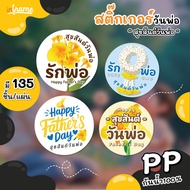 Father's Day Sticker "Happy Day" Round