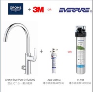 全新行貨💯GROHE Blue 31722000 二合一濾水廚房龍頭 3M or Everpure H104 (特長7年保養)［必須留電話查詢］