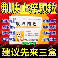 Deji skin itch granule 9g * 6 bags/box Deji skin Itching granule Genuine Product Deji skin Itching O