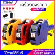 ที่ติดราคา เครื่องยิงราคา เครื่องติดป้ายราคา เครื่องตีราคา เครื่องติดราคาสินค้า เครื่องยิงวันหมดอายุ (พร้อมม้วนราคา พร้อมหมึกรวมในตัว 2 อัน) พร้อมใช้งานได้ทันที ส่งแบบสุ่มสี