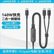 Anker安克140W數據線PD3.1快充線一拖二雙頭typec尼龍編織大功率充電線